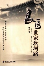 良医世家坎坷路