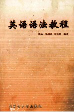 英语语法教程
