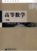 高等数学 下
