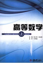 高等数学 上