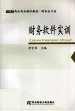 财务软件实训