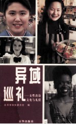 异域巡礼 女性出访文化与礼仪