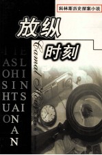 放纵时刻 下