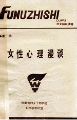 女性心理漫谈