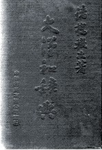 大汉和辞典 卷12