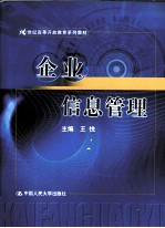 企业信息管理