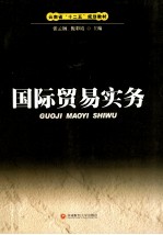 国际贸易实务