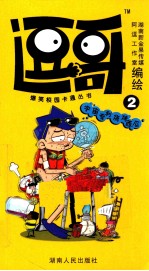 逗哥 2 宇宙专利烧烤西瓜