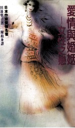 爱情与婚姻 女性之恋