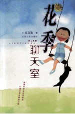 花季聊天室