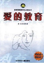 爱的教育：一个意大利小学生的日记