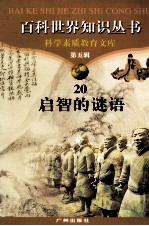 启智的谜语