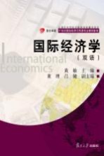 国际经济学 双语