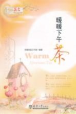 暖暖下午茶 英汉对照