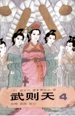 武则天 4