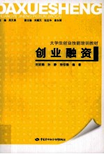 创业融资
