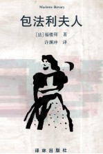 包法利夫人