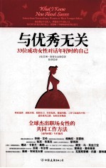 与优秀无关