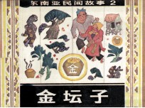 金坛子