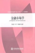 金融市场学