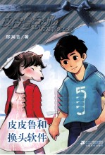 皮皮鲁和换头软件