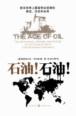 石油!石油!