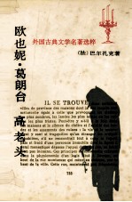 欧也妮·葛朗台 高老头