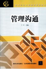 管理沟通