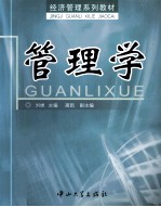 管理学