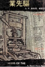 报业先驱