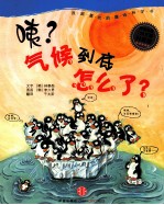 咦?气候到底怎么了?