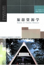 旅游资源学