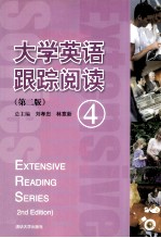 大学英语跟踪阅读 4 第2版