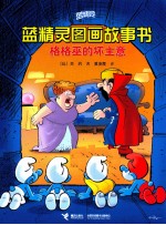 格格巫的坏主意