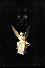 世界禁书文库 土地 下