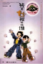我是女孩我怕谁