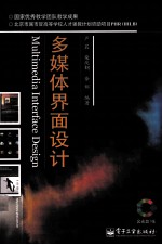 多媒体界面设计 全彩