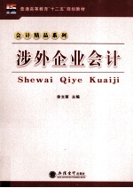 涉外企业会计