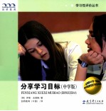 分享学习目标 中学版