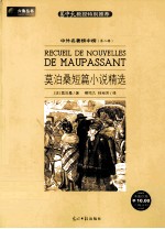 莫泊桑短篇小说精选