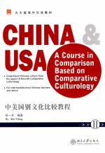 中美国别文化比较教程 2