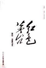 红色茅台