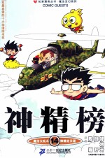 神精榜 14