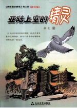 亚陆上空的精灵 图文版