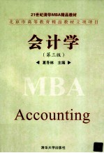 会计学 第3版