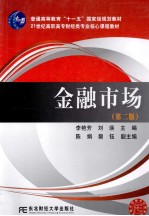 金融市场 第2版