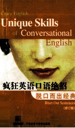 疯狂英语口语绝招 脱口而出经典 blurt out sentences