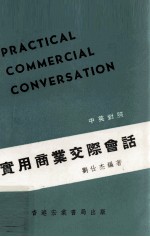 实用商业交际会话