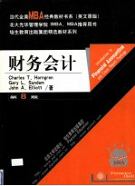 财务会计 第8版