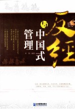 反经与中国式管理